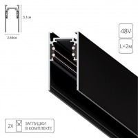 Магнитный шинопровод Arte Lamp LINEA-ACCESSORIES 2м черный
