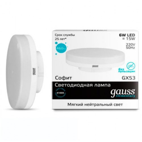 Лампа светодиодная Gauss GX53 6w 4200K матовая